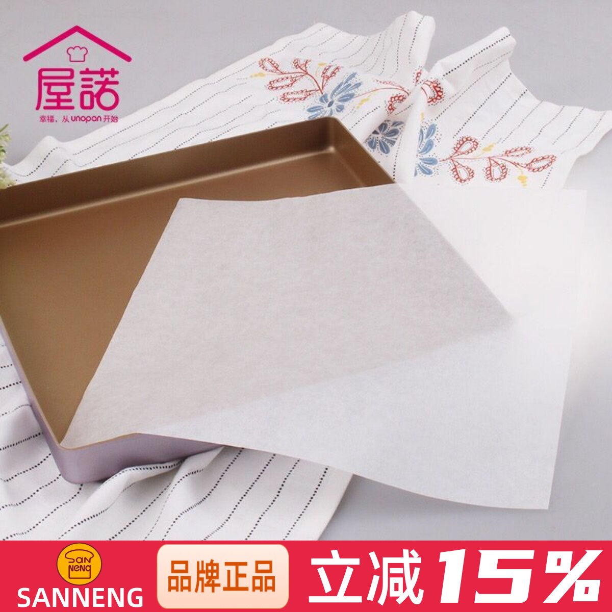 三能28*28c硅油蛋糕脱模SN0447图片