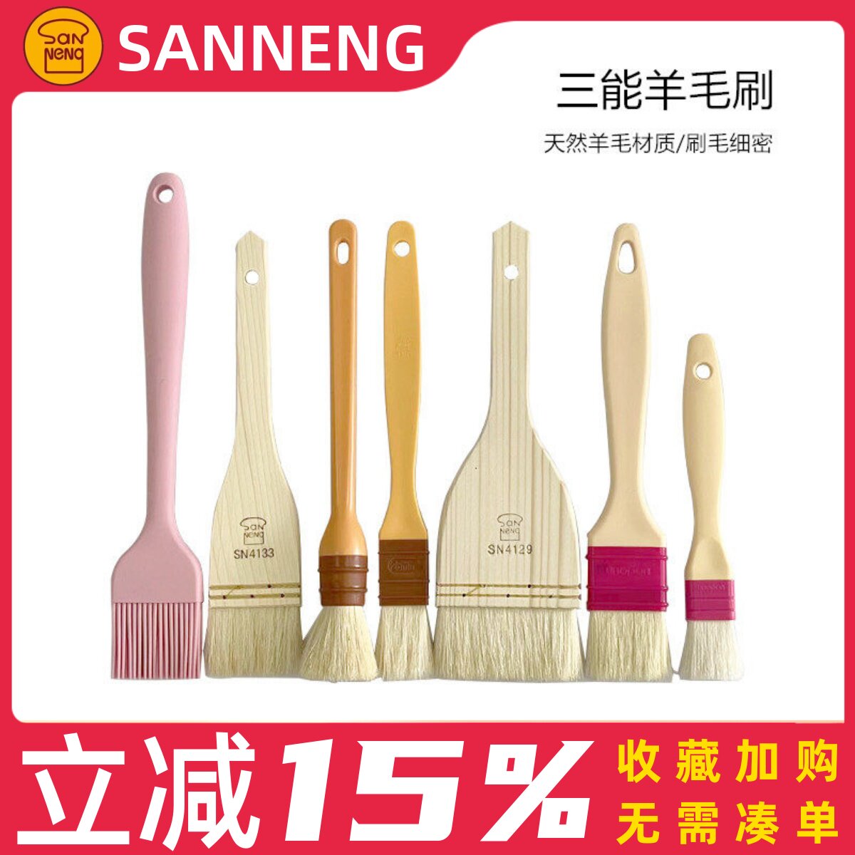 三能SN4120 SN4121 SN41194塑料柄大中小号羊毛刷 烧烤油刷蛋液刷