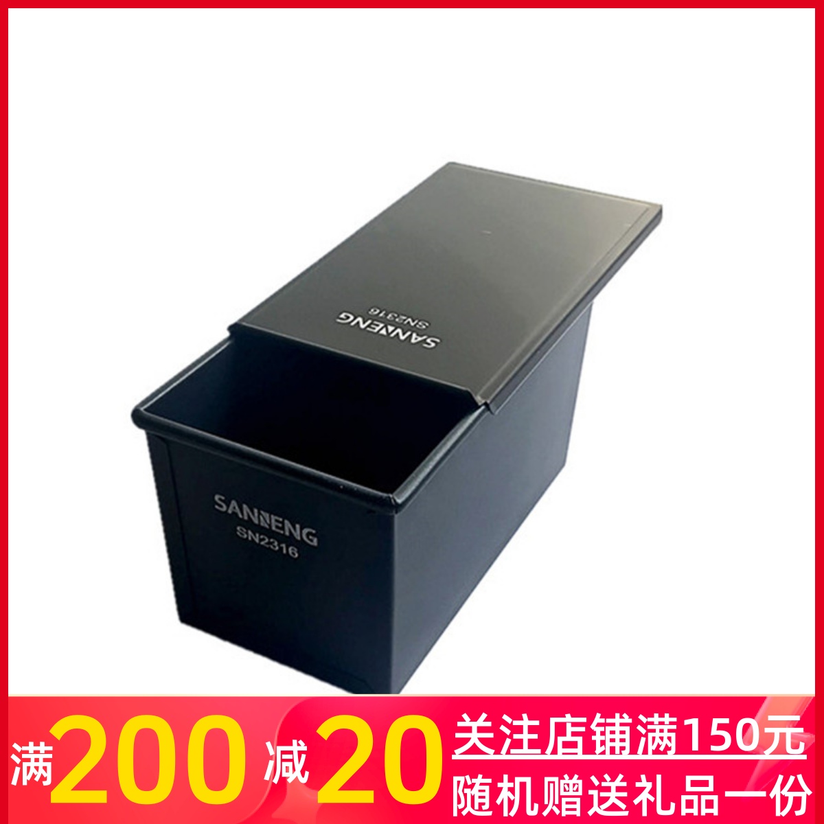 三能黑色低糖450g生吐司模具不粘镀铝土司盒节能健康烘焙家用不沾