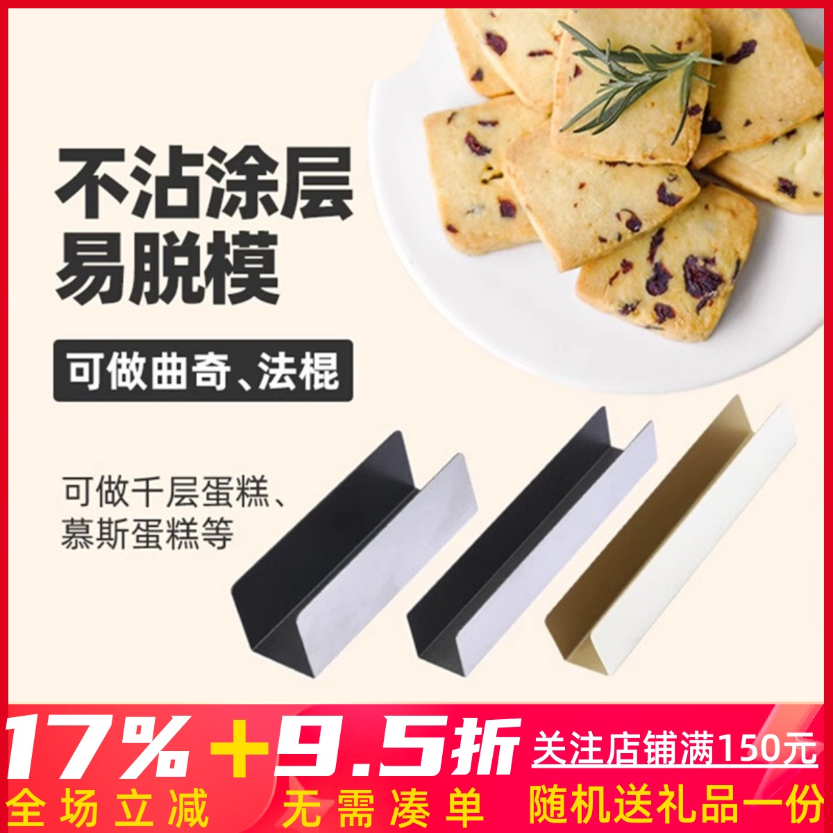 三能蔓越莓曲奇饼干模具