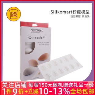 意大利进口12连柠檬型硅胶模SI3187 三能烘焙模具 芒果慕斯蛋糕模