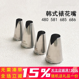 韩式圣安娜裱花嘴480 581 685 686号V字形一体式不锈钢挤花嘴