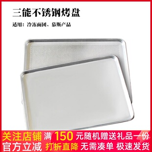 三能烘焙器具商用不锈钢烤盘SN1340不锈钢60 40cm冲孔烤盘SN1348
