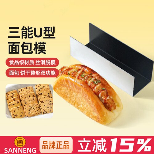 三能蔓越莓曲奇饼干模具U形面包