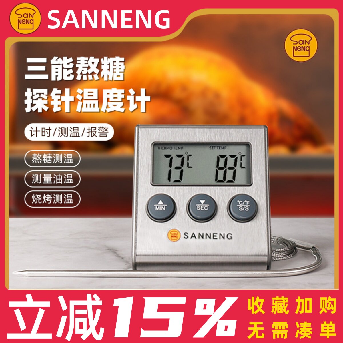 三能电子探针式温度计熬糖温度计家用加长食品测温烘培工具