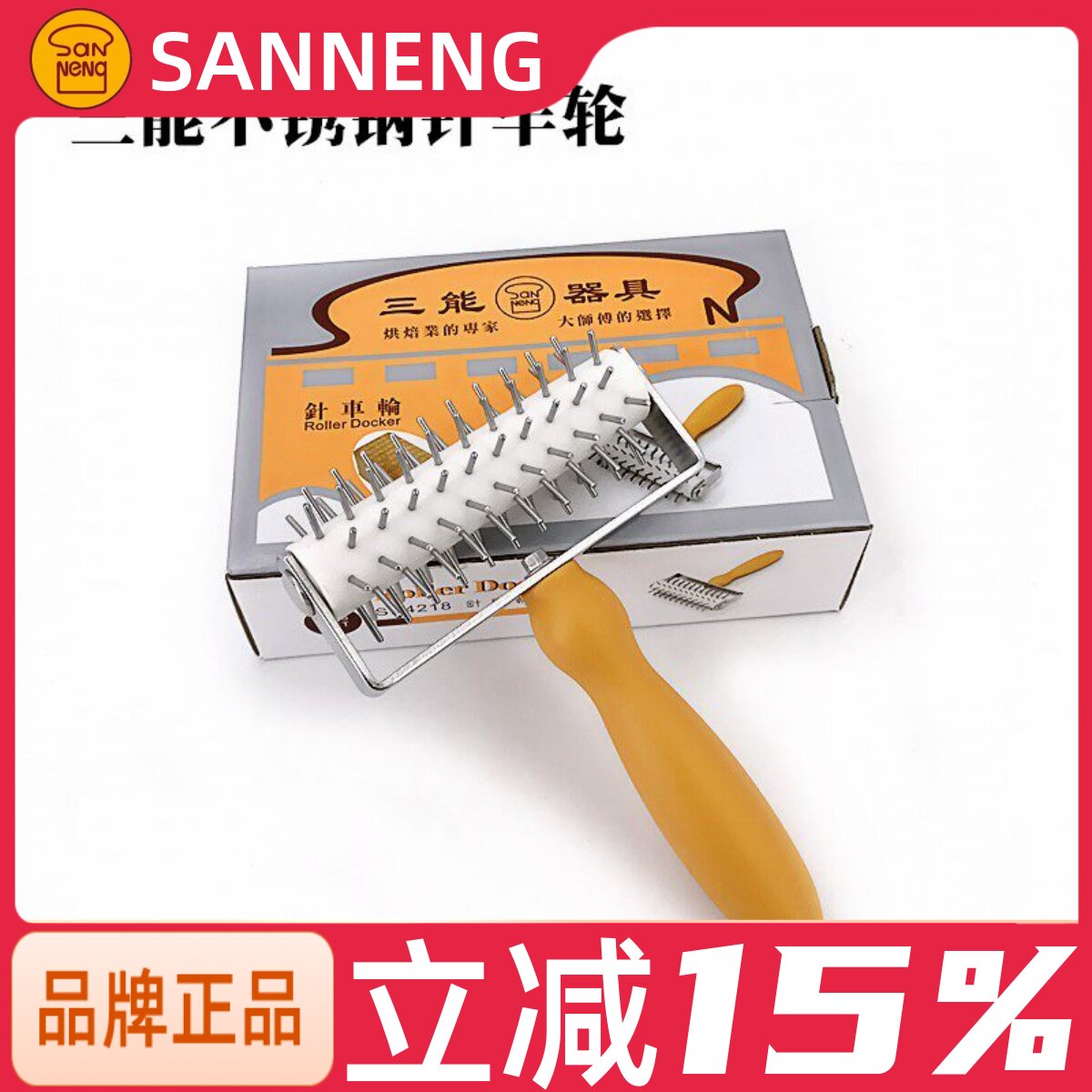 三能烘焙器具 不锈钢针车轮 SN4218 批萨饼干面包打孔滚针 打孔器