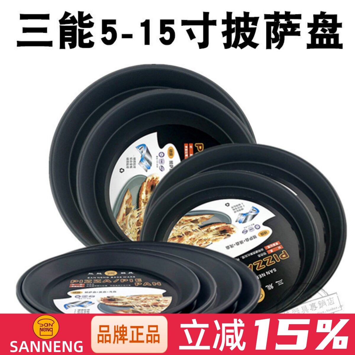 三能盘6寸10寸12寸烤盘披萨盘