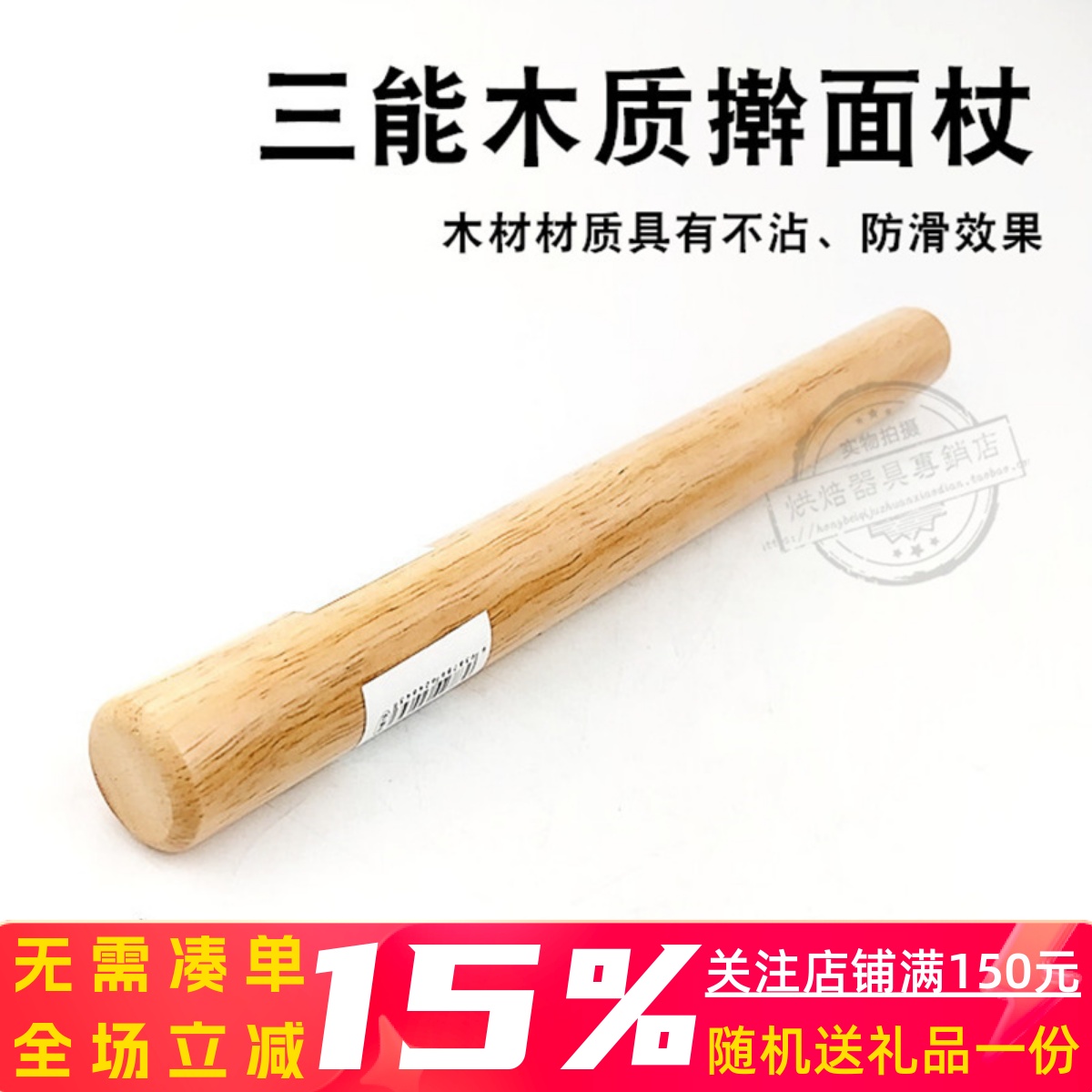 三能器具烘焙工具长杆28cm88面擀