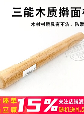 三能器具烘焙工具 SN8034 长杆 28cm 58 78 88面擀 擀面杖 擀面棍