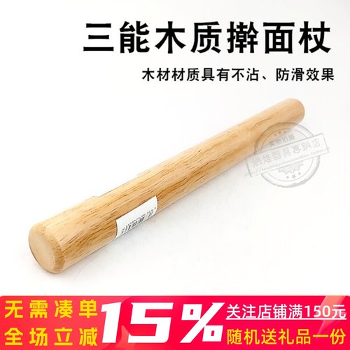 三能器具烘焙工具长杆28cm88面擀