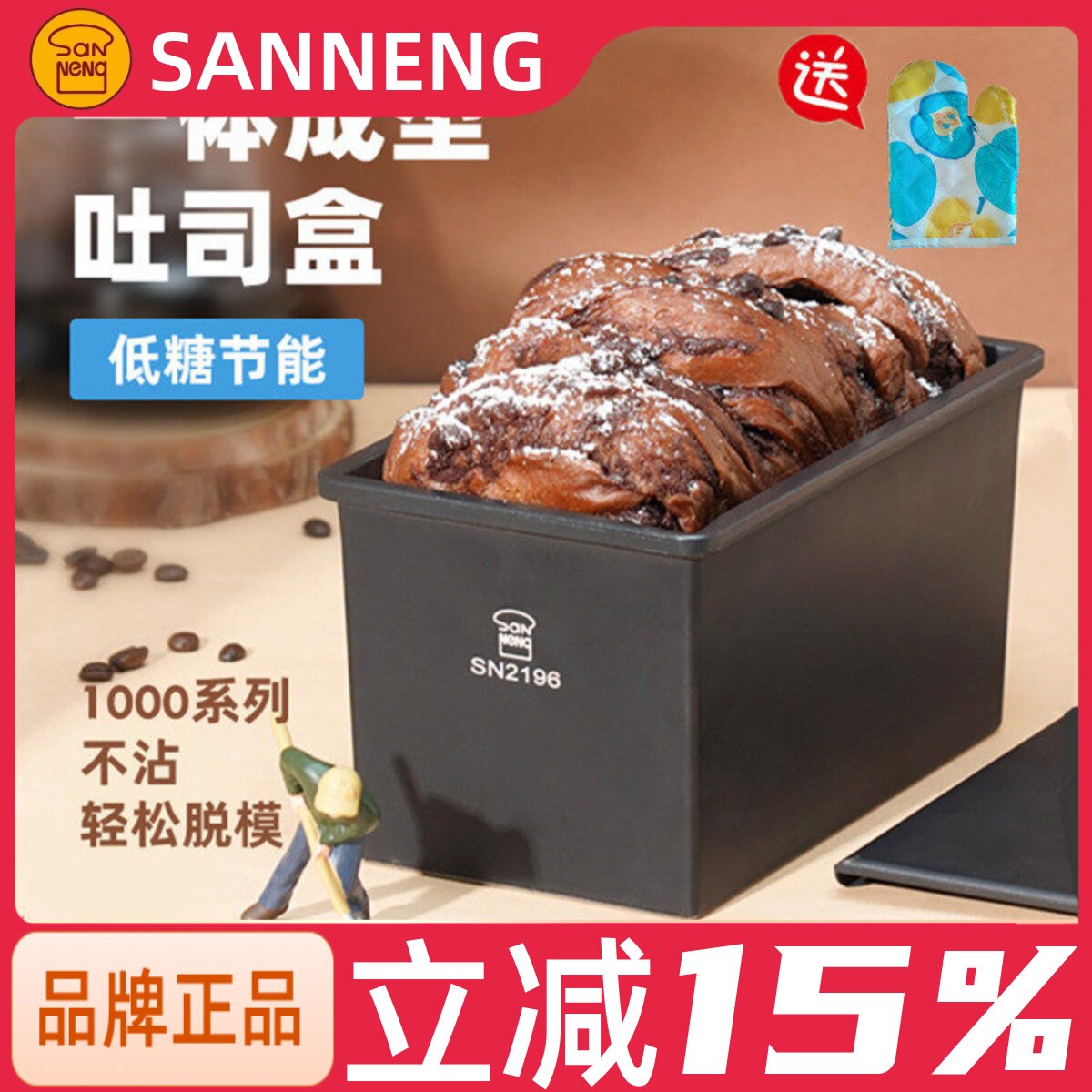 三能低糖吐司模具 450克不沾吐司盒250g小吐司盒盖子日式面包模具