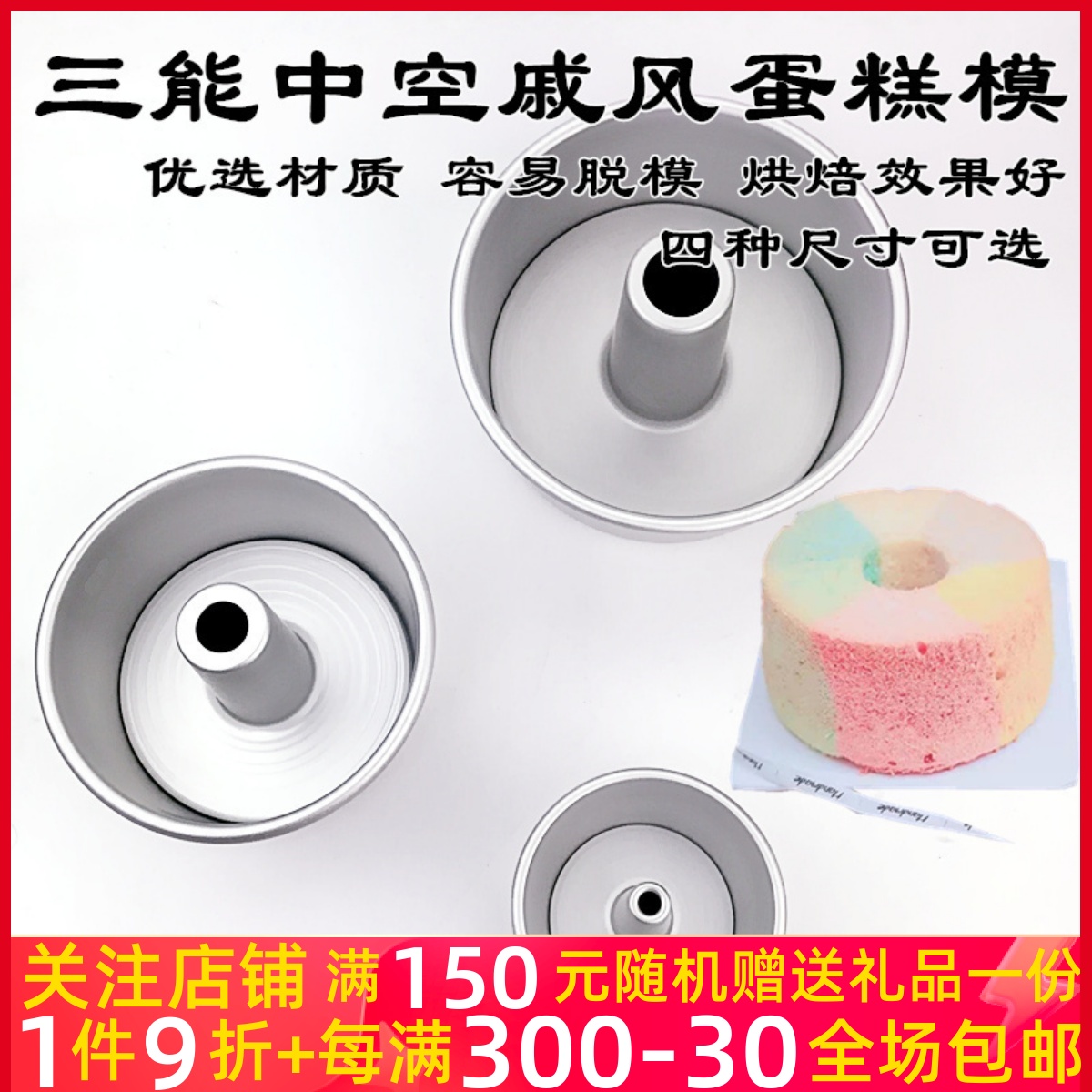 三能烘焙模具4寸6 7 8寸中空烟囱空心活底戚风蛋糕模SN5281 5283