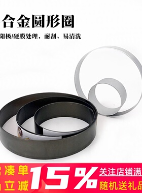 三能器具SN3858 SN3859 SN3863 SN3739圆型慕斯模硬膜 圆形蛋糕圈