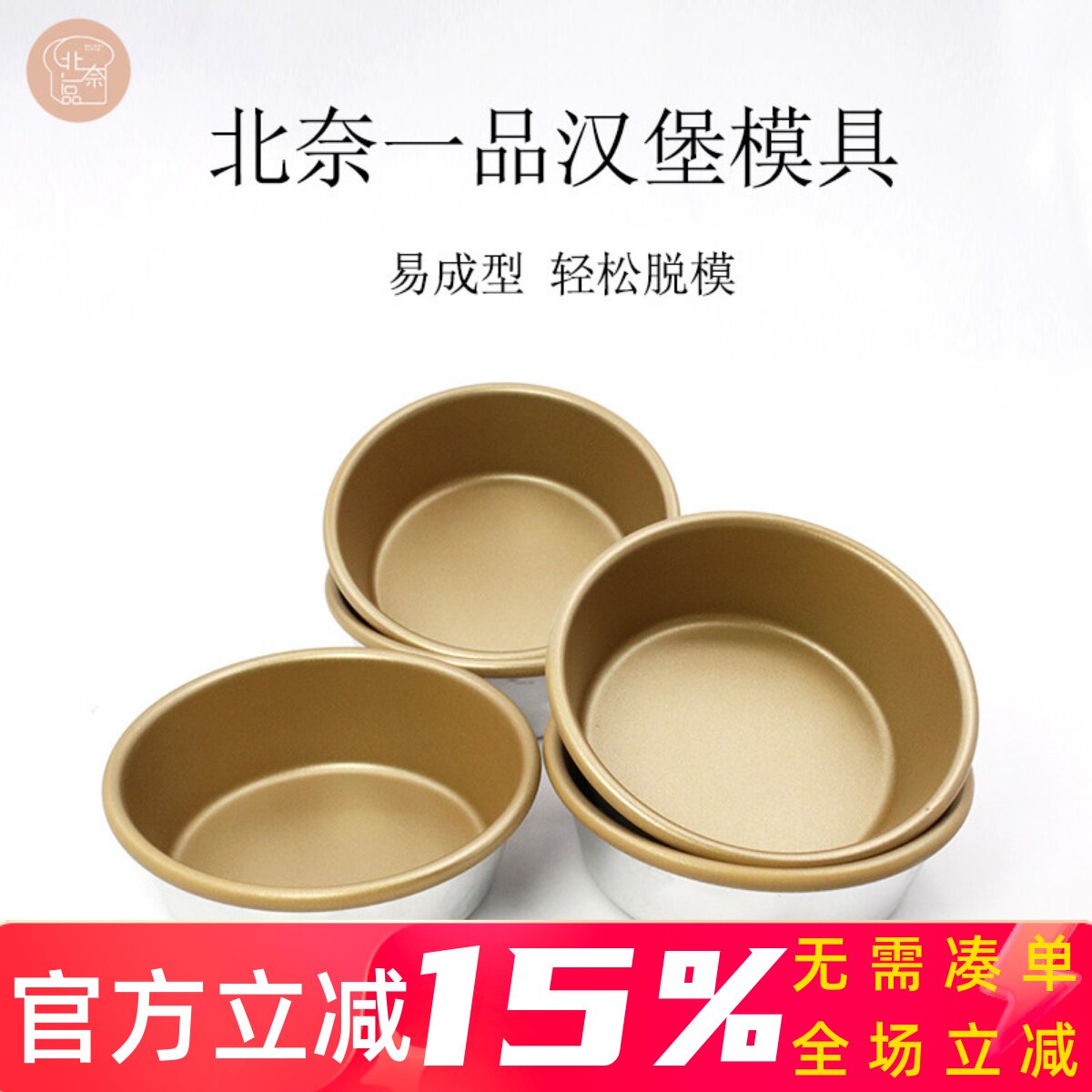 北奈BN6032汉堡模具4寸不粘大圆模不沾乳酪模 烘焙空气炸锅煎蛋