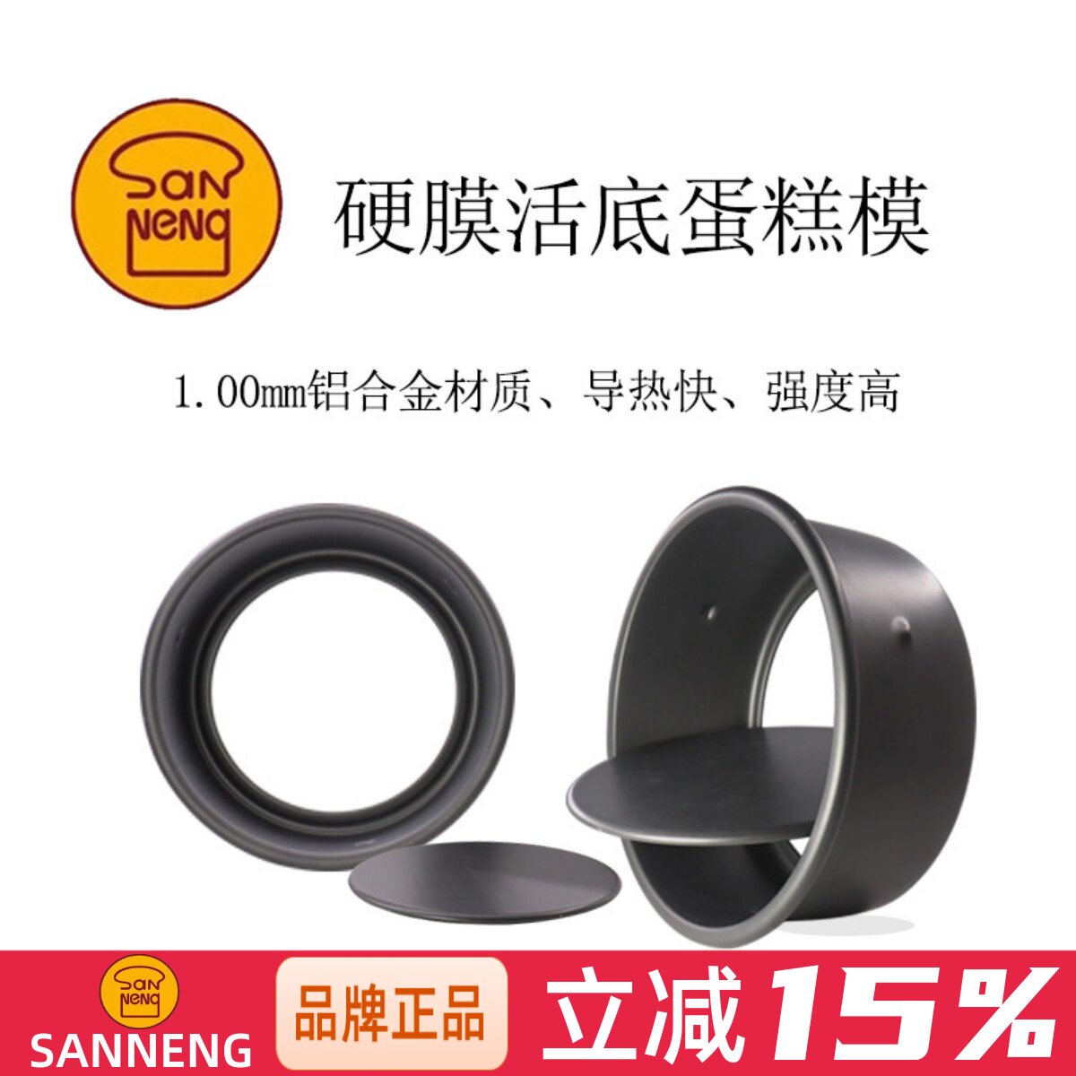 三能硬膜活底蛋糕模具圆形戚风模4 5 6 8 10 12 寸家用烘焙模具