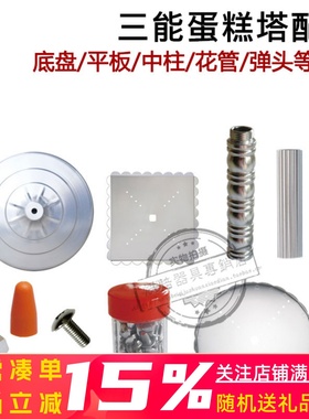 三能蛋糕塔配件SN4441 SN4442 SN4445适合SN4433和SN4434蛋糕塔