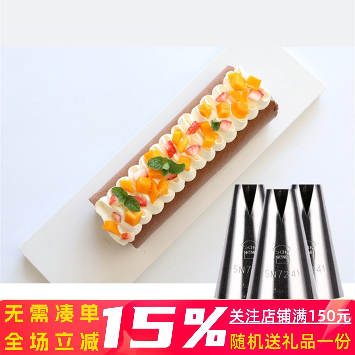 鱼形嘴圣安娜蛋糕裱花嘴三能