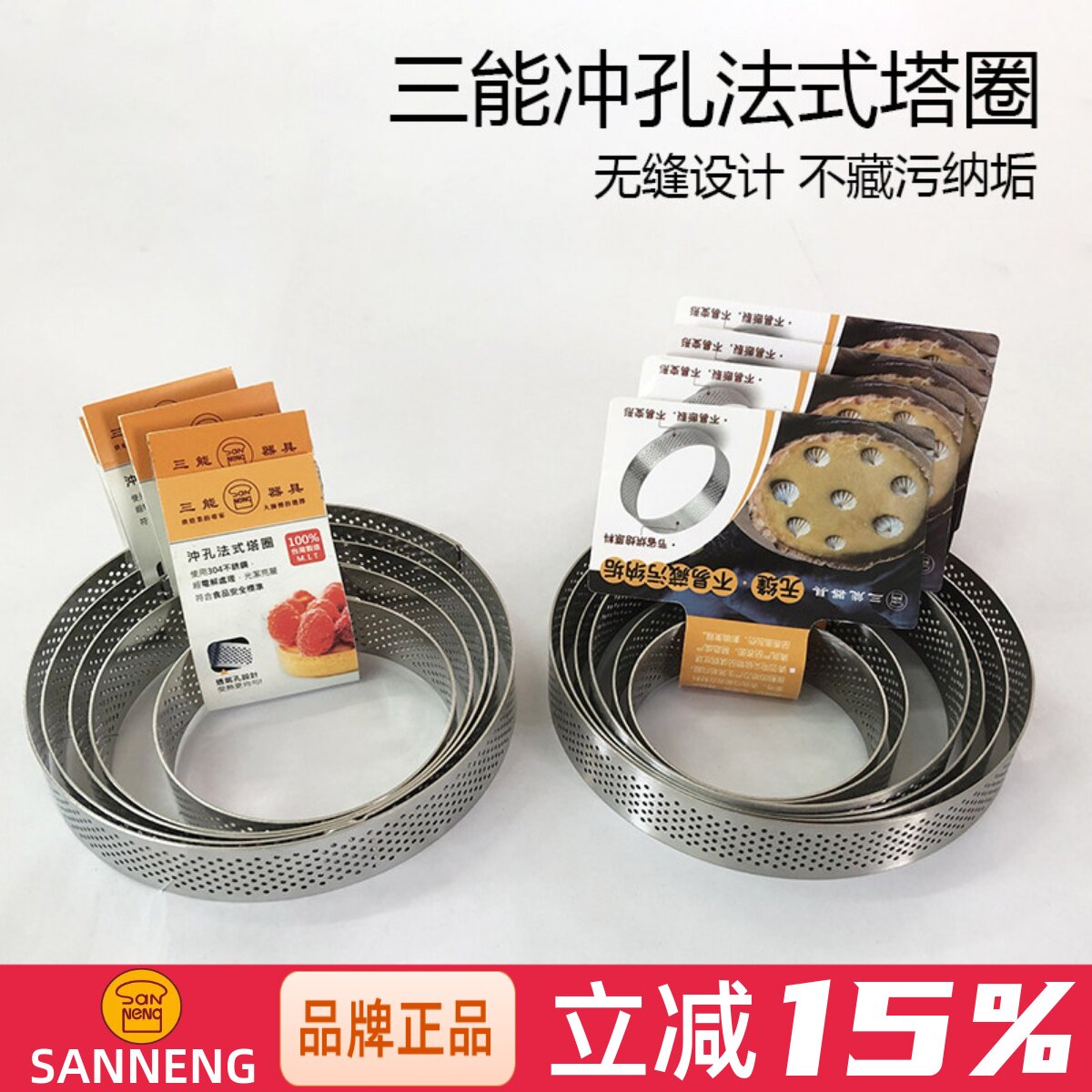 三能烘焙圆形冲孔塔模304不锈钢带孔透气性法式塔圈 圆环挞圈模具