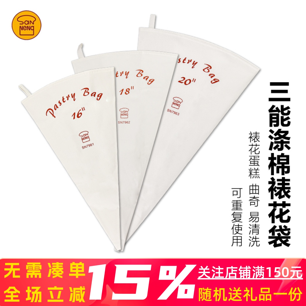 三能棉布重复sn7962蛋糕裱花