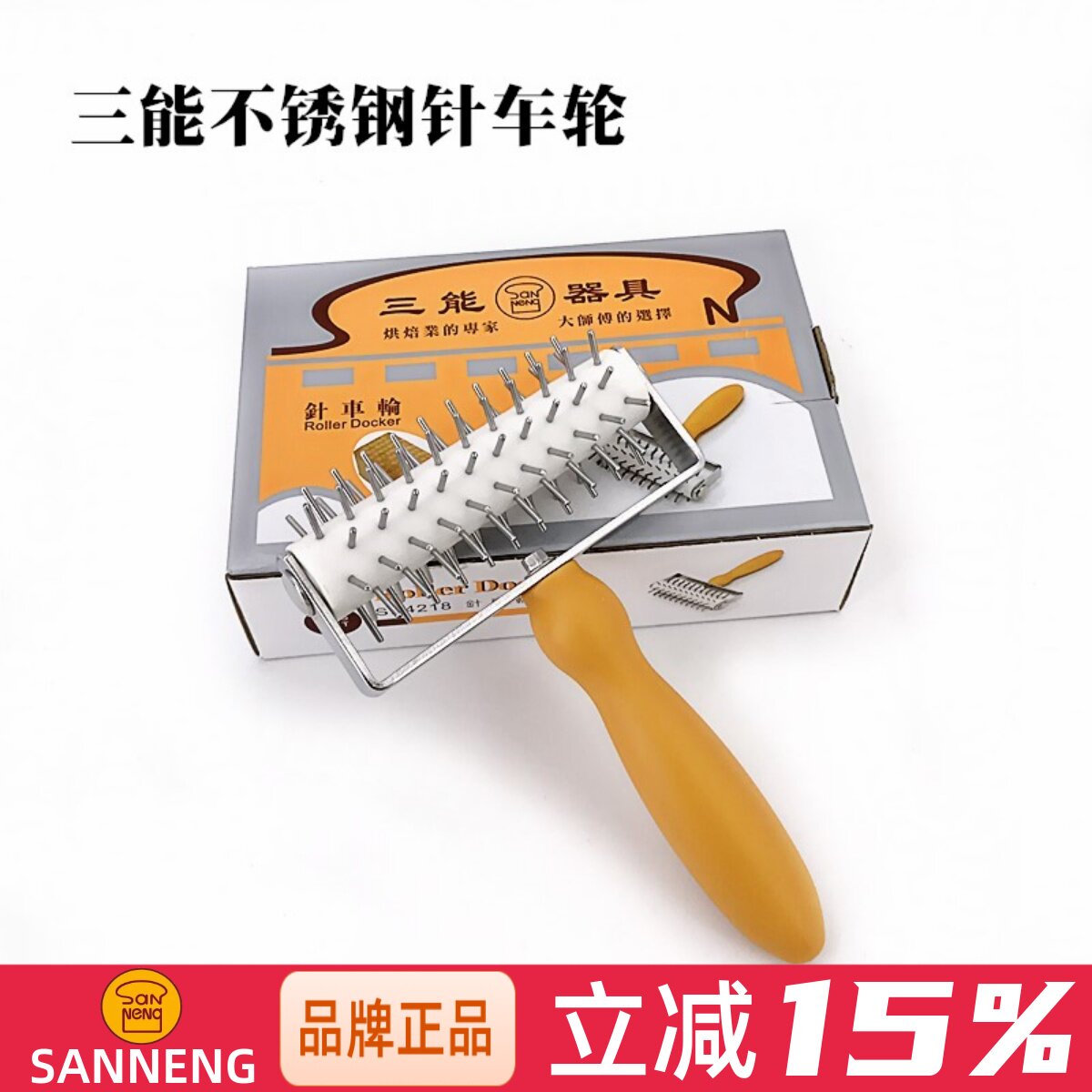 三能烘焙器具 不锈钢针车轮 SN4218 批萨饼干面包打孔滚针 打孔器