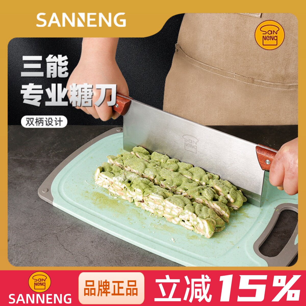 三能双手柄糖刀锋利家用切牛轧糖雪花酥糖刀不锈钢烘焙刀具