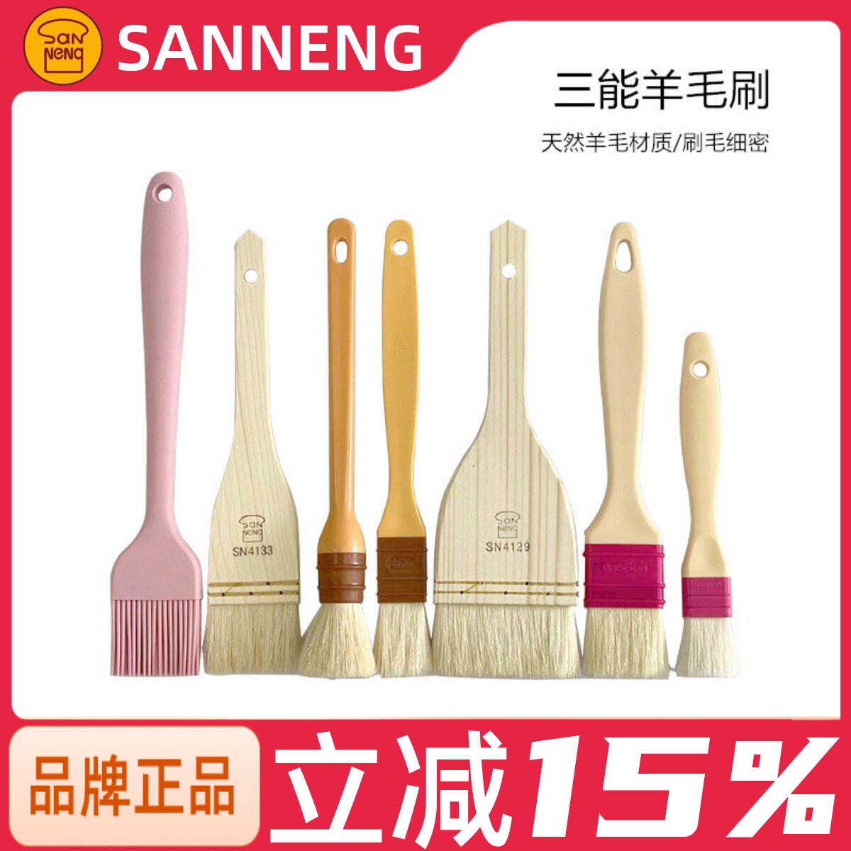 三能SN4120 SN4121 SN41194塑料柄大中小号羊毛刷 烧烤油刷蛋液刷