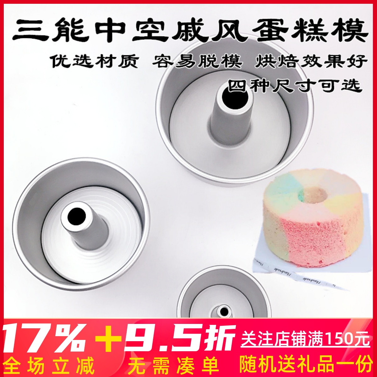 三能烘焙模具4寸6 7 8寸中空烟囱空心活底戚风蛋糕模SN5281 5283