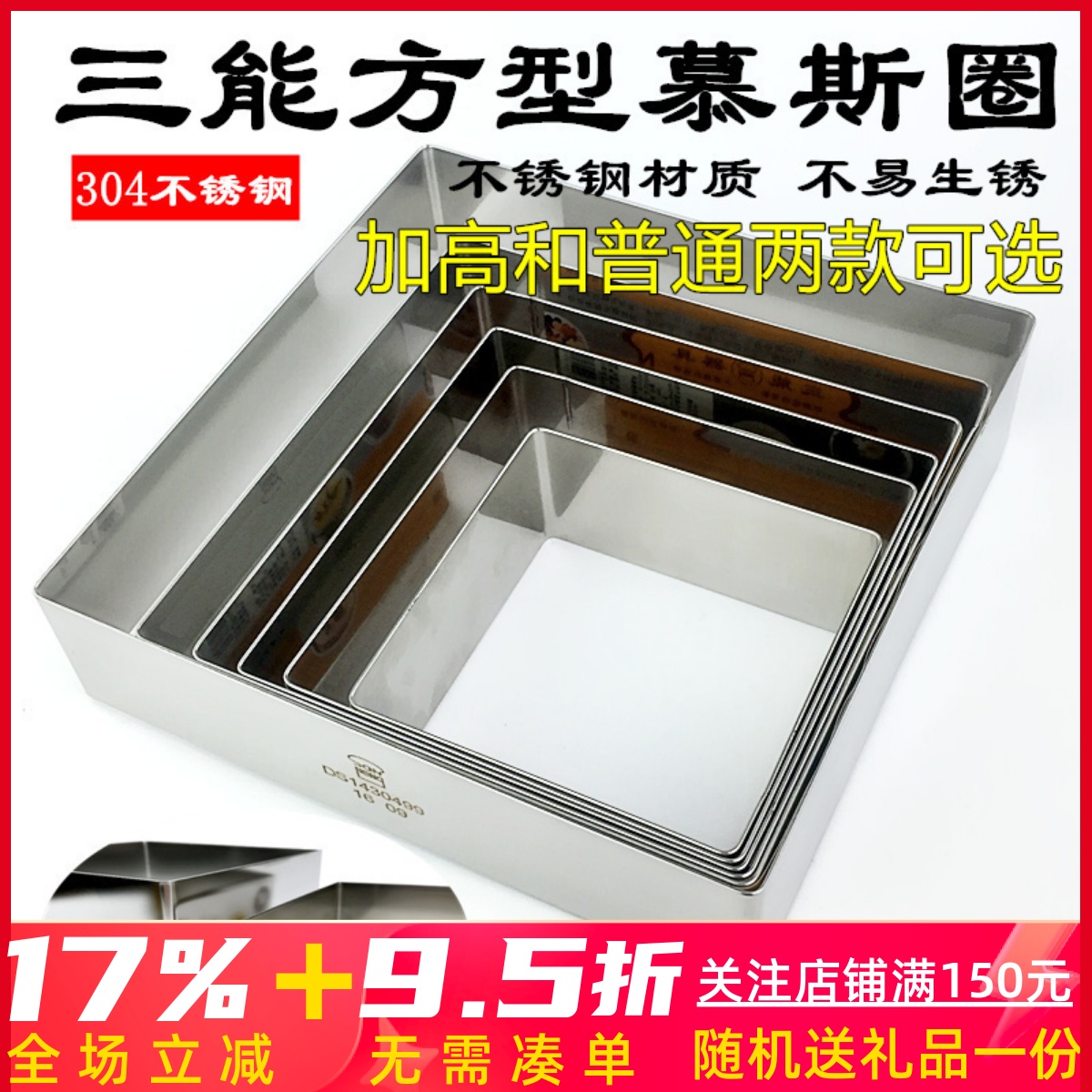 三能烘焙模具四方圈4 6 8 10 12 14寸正方形加高慕斯圈蛋糕切模