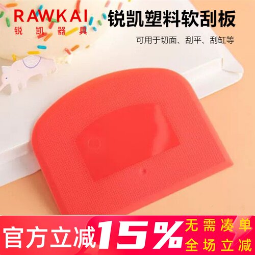 刮奶油面团锐凯切面刀刮刀抹刀