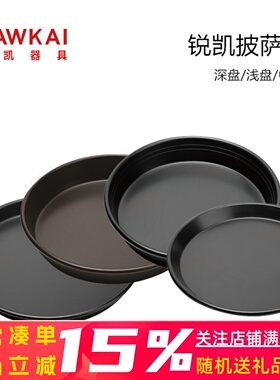 RAWKAI锐凯器具铝合金耐用披萨盘 5 6 7 8 9 10 12寸家用烘焙