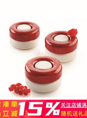 三能 意大利Silikomart 6连圆环形游戏硅胶模 慕斯蛋糕烘焙模具