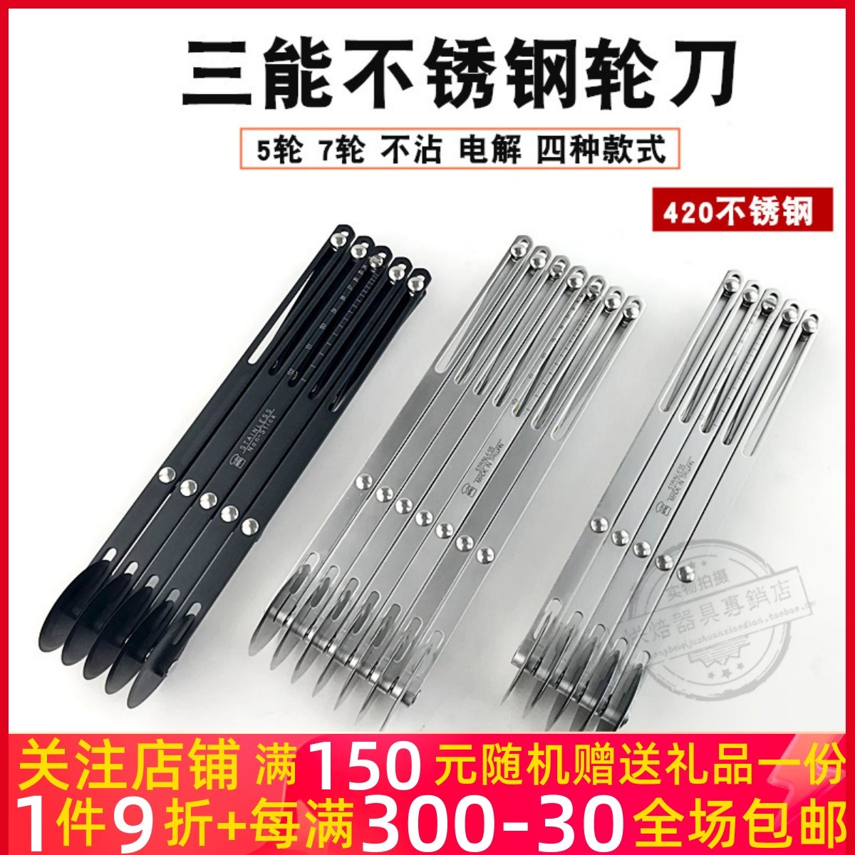 三能5轮7连滚刀切面团分块不沾丹酥皮开酥披萨多轮刀分割器SN4224