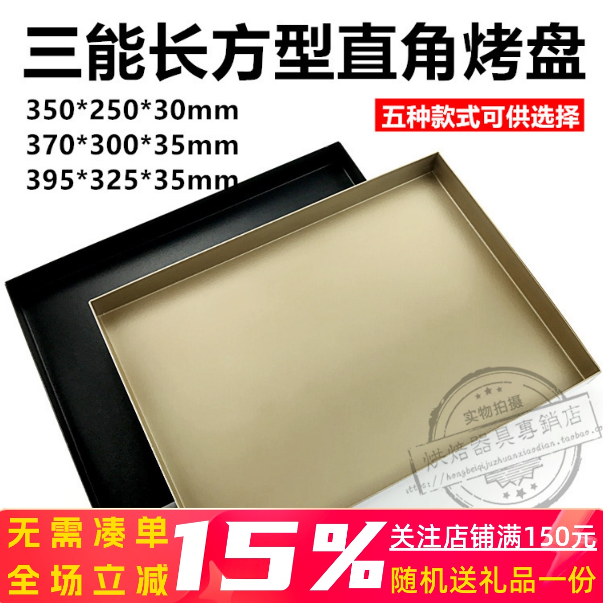 三能烘焙黑色金色不沾长方形烤盘