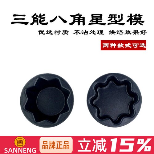 三能器具不粘烘焙星形八角蛋糕模
