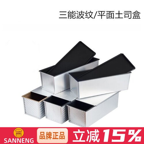 三能900g克带盖不粘吐司盒