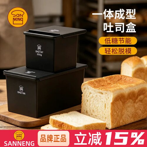 三能新款正方形低糖sn2197土司盒