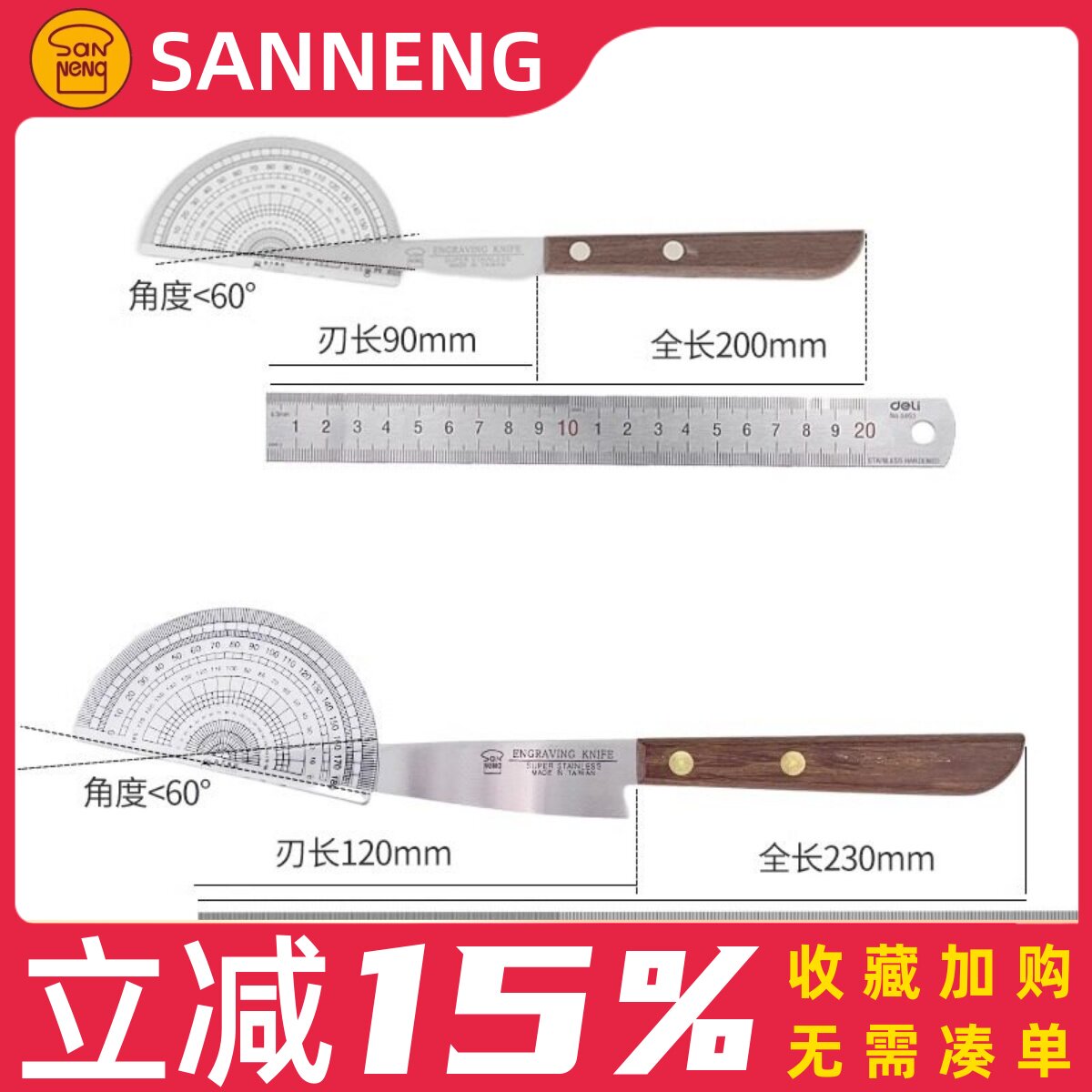 三能木制手柄不锈钢刻花刀 雕刻刀果蔬果盘厨师雕花SN4833 SN4834