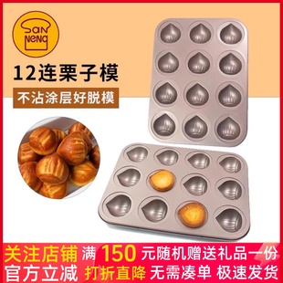 三能烤盘模具烘焙网红黄油年糕模具不粘栗子玛德琳12连蛋糕模具