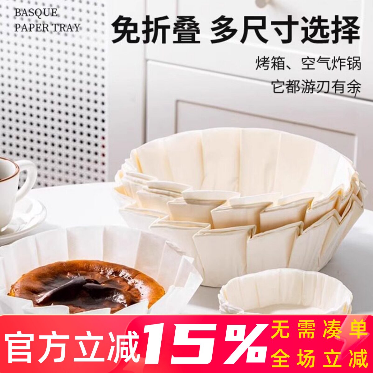 巴斯克油纸蛋糕烘焙纸托脱模烤纸图片