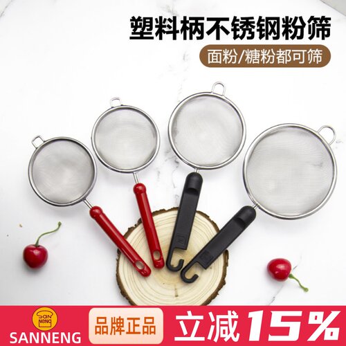 三能不锈钢面粉糖粉可可粉手持筛