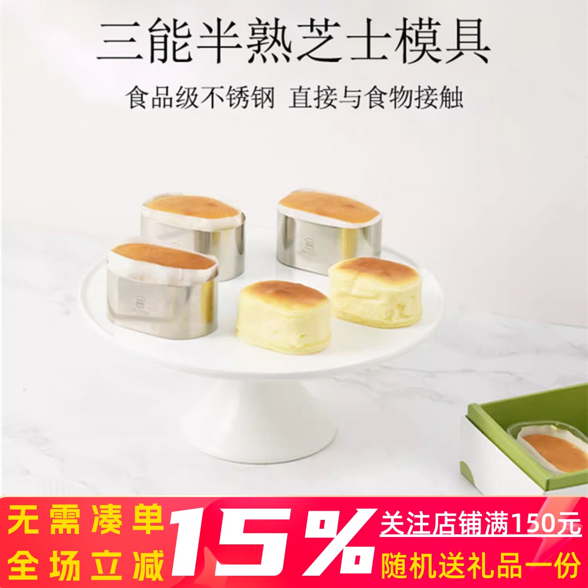 三能半熟芝士饼干铝合金慕斯圈