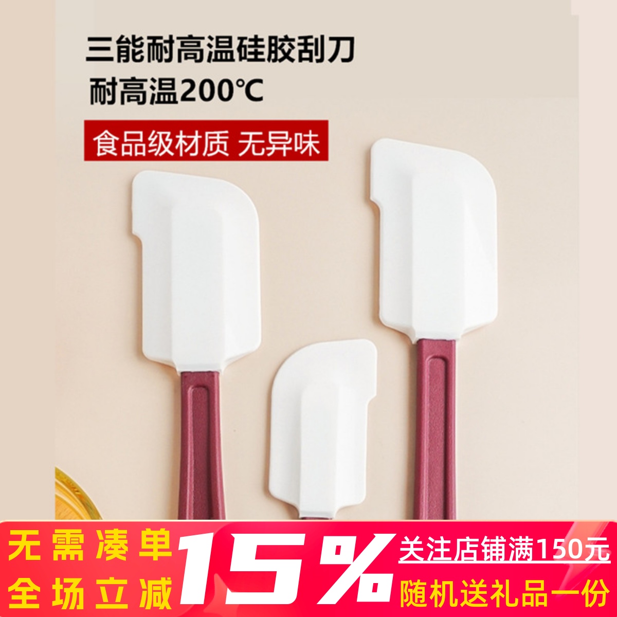 三能耐高热硅胶刮刀大中小号刮刀