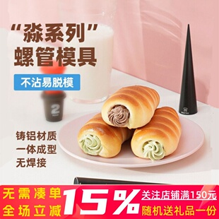 三能不沾丹麦螺管 可颂面包模具SN4165奶油号角 空心牛角包羊角酥