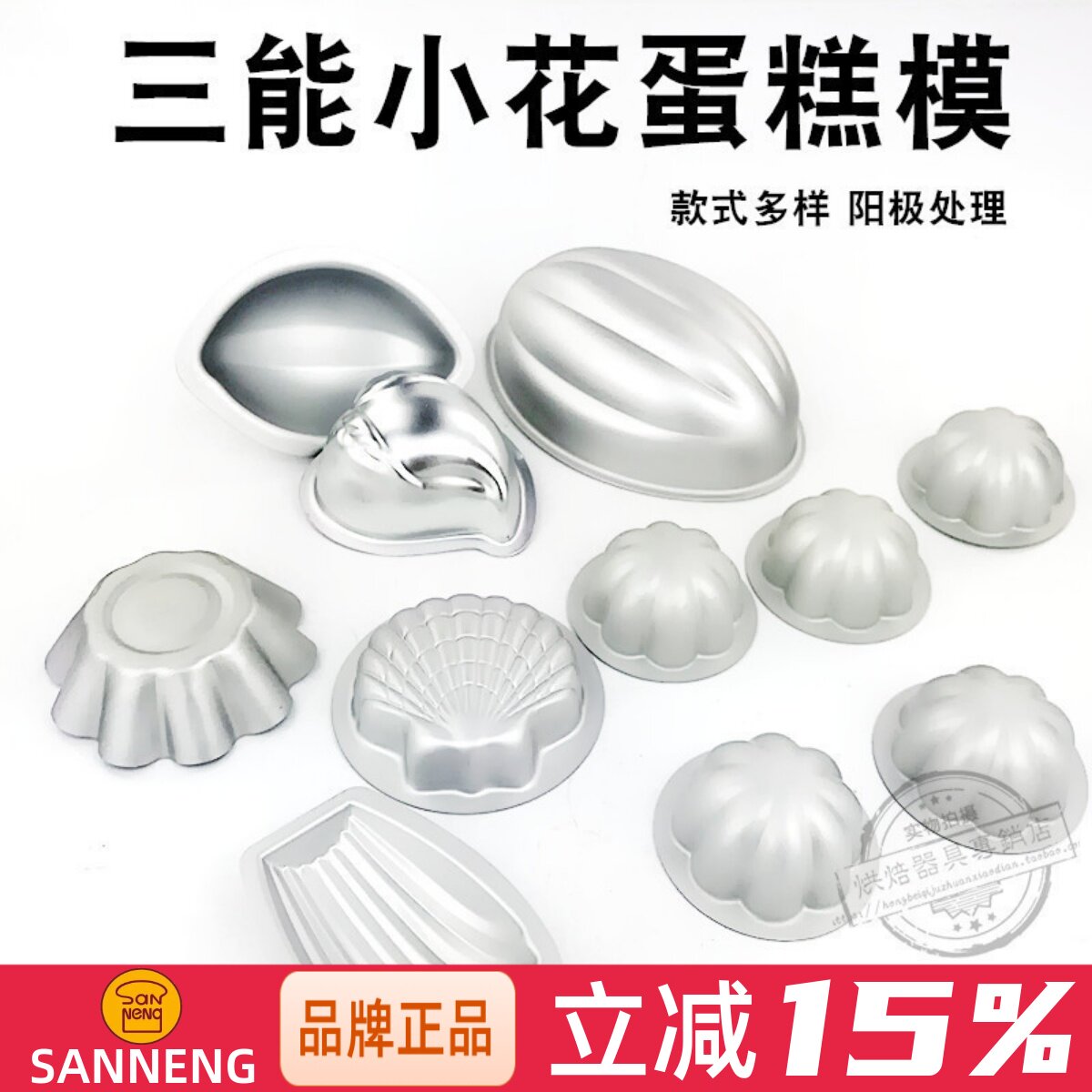 三能模具小异形蛋糕模迷你蛋挞模具半圆模小花模布丁贝壳模椰子模