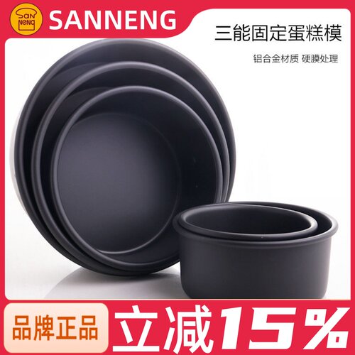 三能圆形固底蛋糕模4寸5 6 7 8 9 10 12寸戚风固定硬膜模具SN5027 - 封面