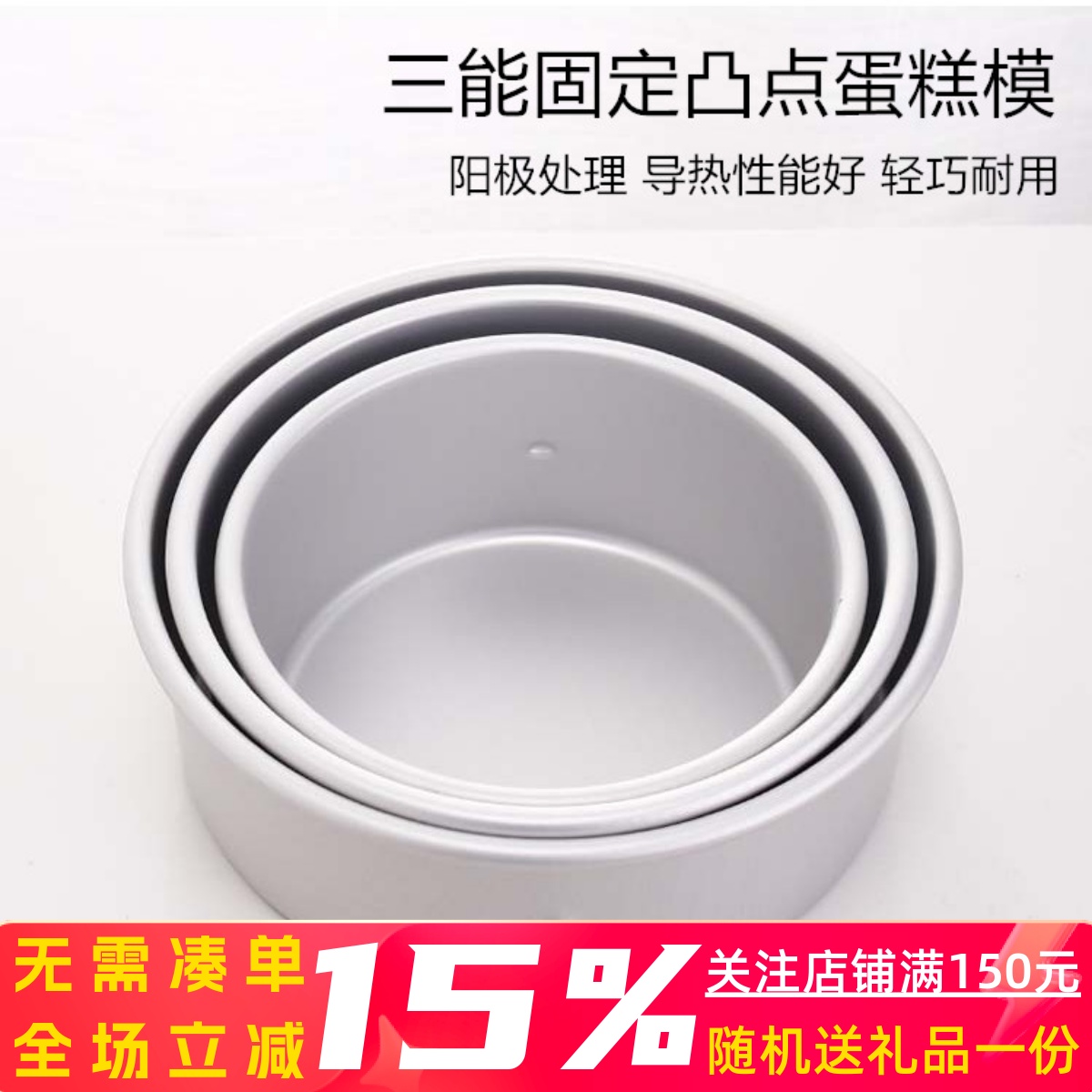 三能6寸8寸戚风蛋糕家用烘焙模具