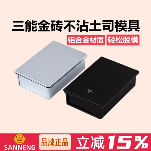 金砖吐司模具三能三能金砖
