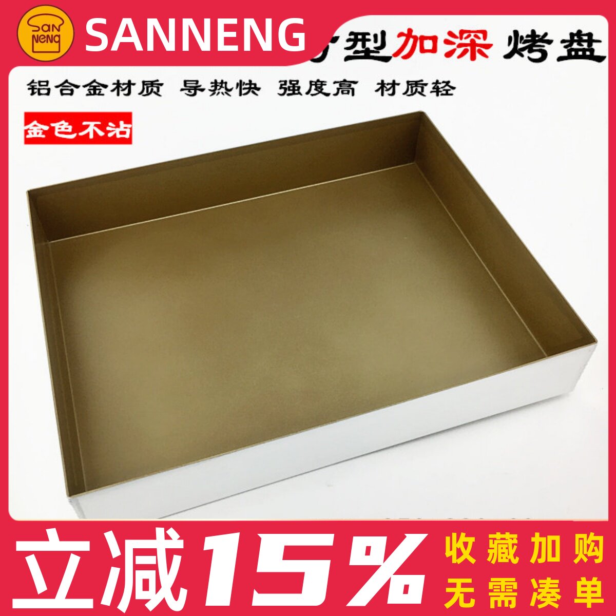 三能模具MD38L定制 不沾6cm加高 深烤盘35*28 长方形 大金盘