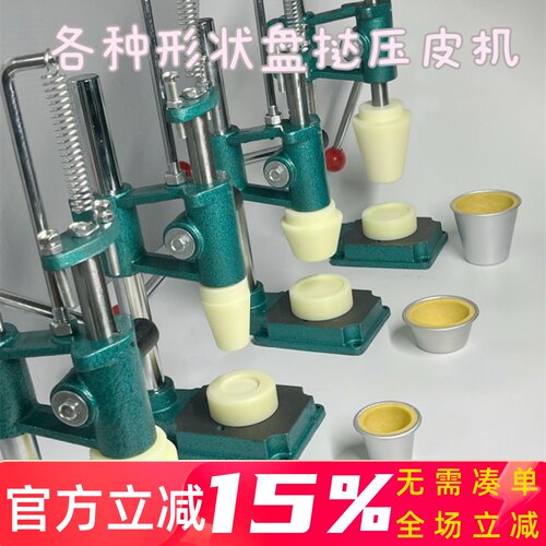 盘塔蛋挞压皮机器烘焙马芬杯