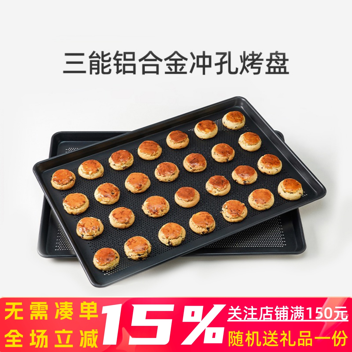 三能15301525铝合金阳极烤盘